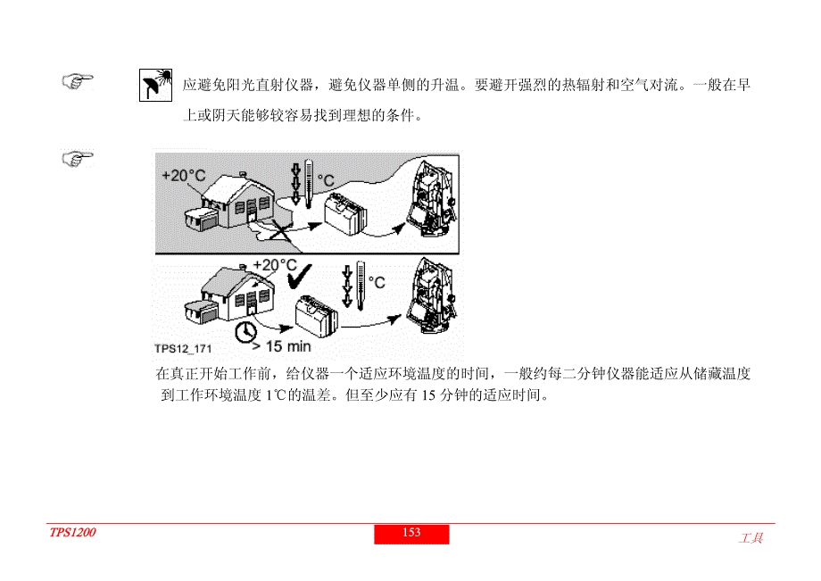 Leica1200-全站仪检验校准资料_第3页