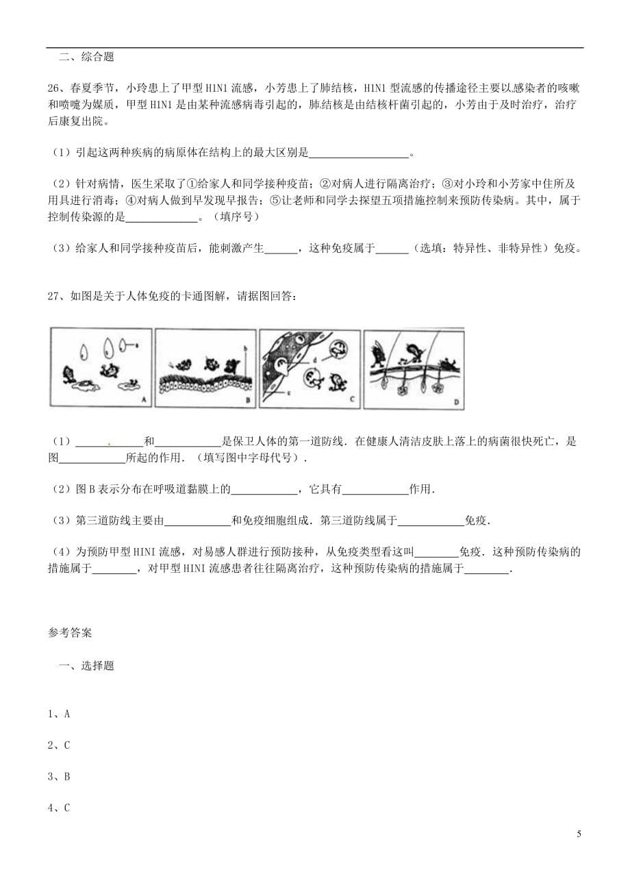 河北省献县2017年中考生物 免疫与计划免疫复习练习_第5页