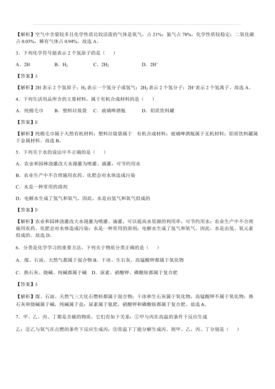 湖北省鄂州市2019年中考理综化学试题（含解析）_第2页