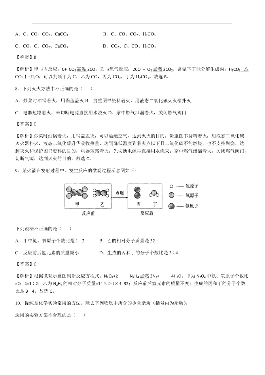 湖北省鄂州市2019年中考理综化学试题（含解析）_第3页