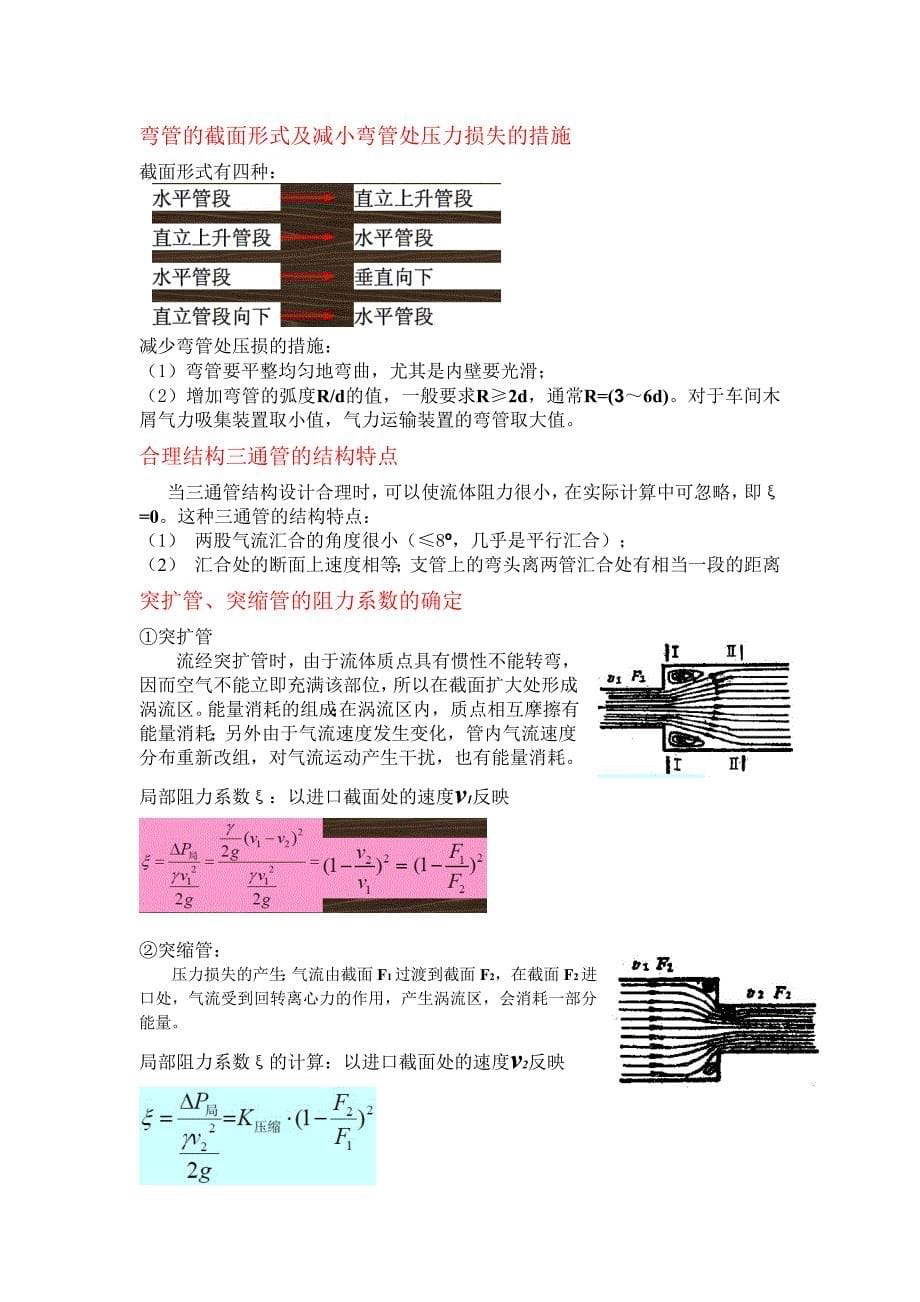 气力输送与场内运输考试复习资料综述_第5页