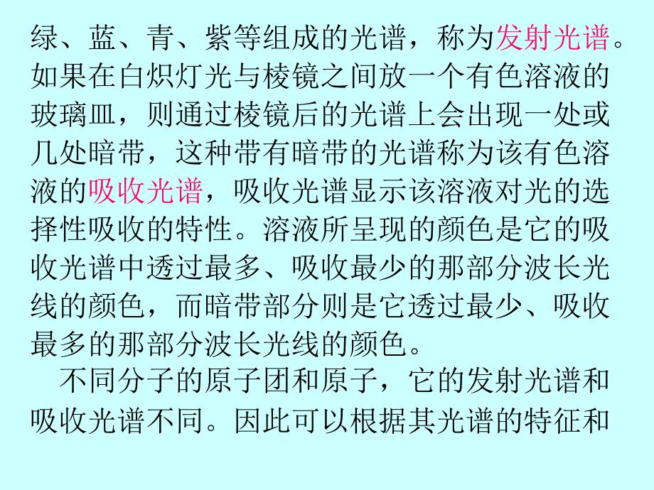 紫外分光光度法的原理教程_第2页