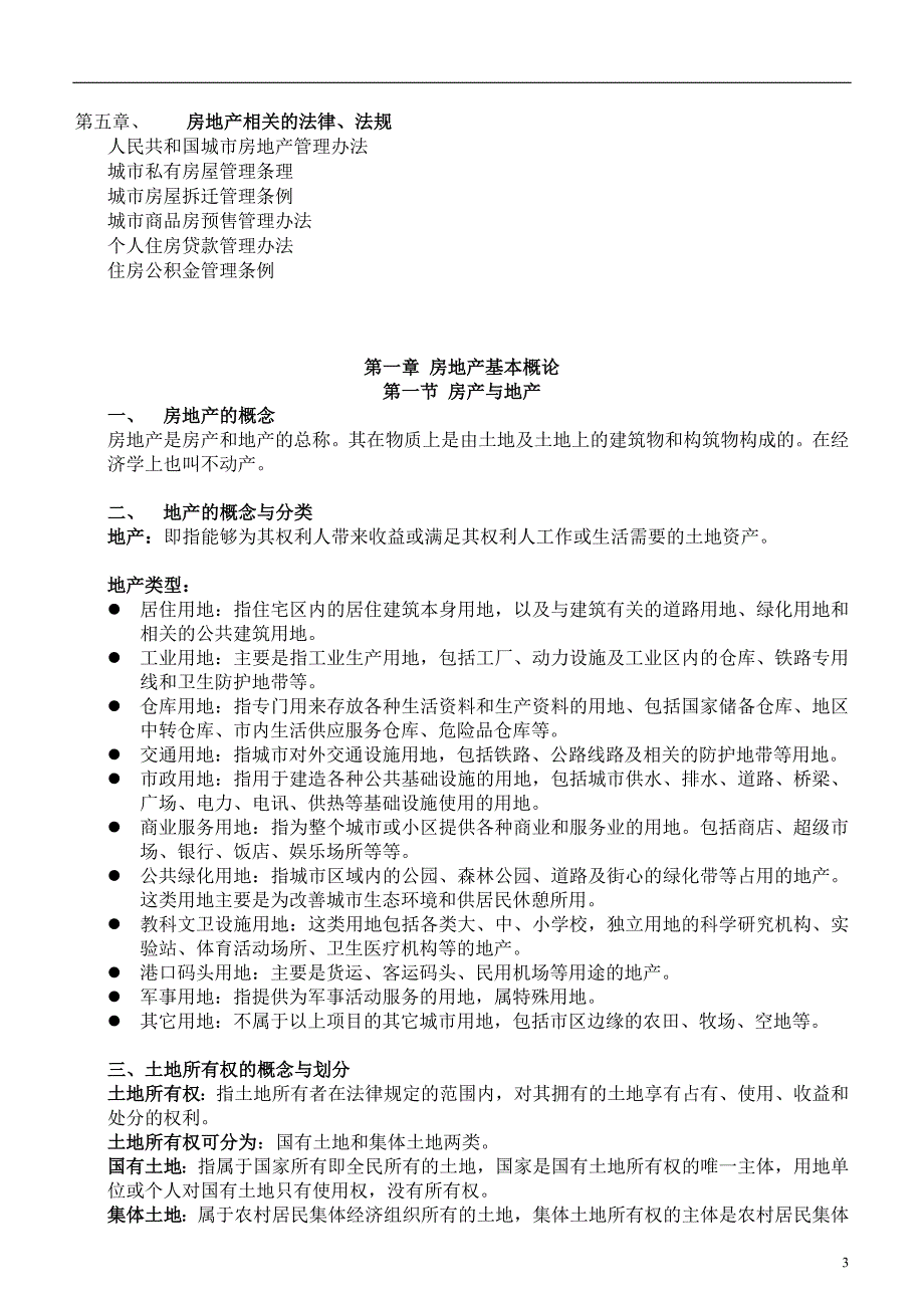 最新房地产基础知识教程(新楼盘版)汇编_第3页