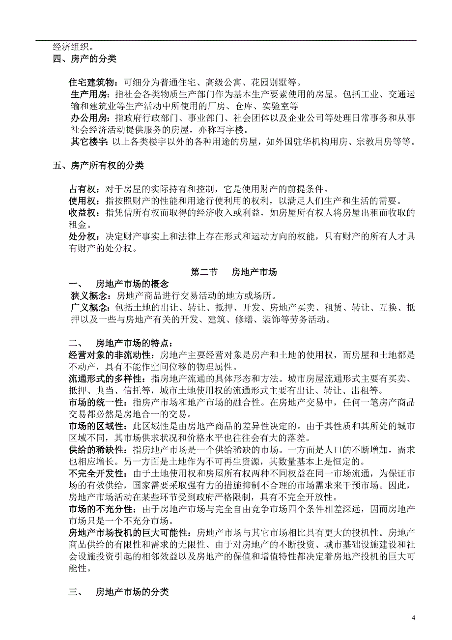 最新房地产基础知识教程(新楼盘版)汇编_第4页