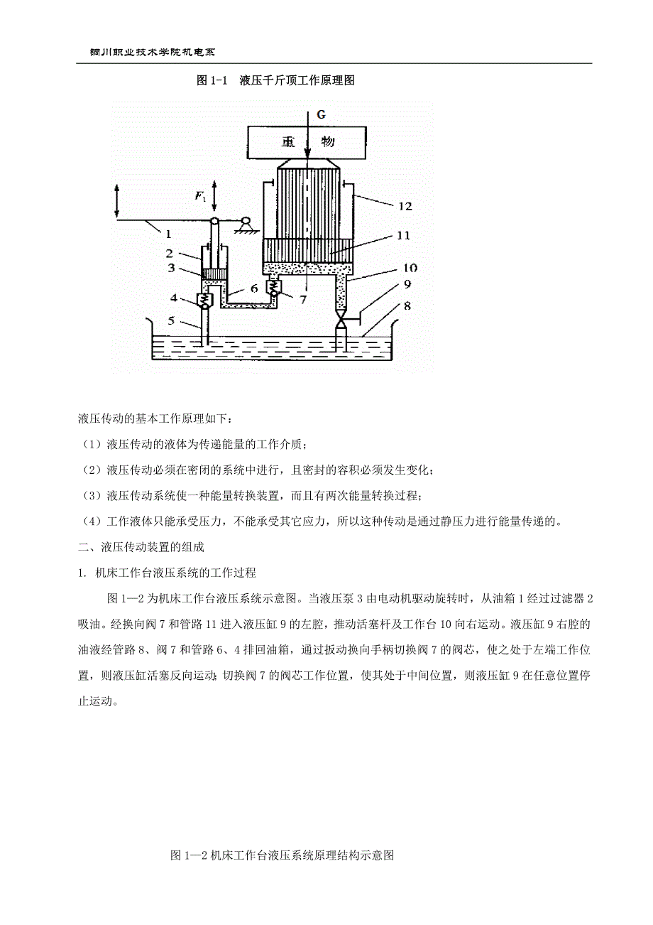 液压与气压传动电子教案讲解_第2页