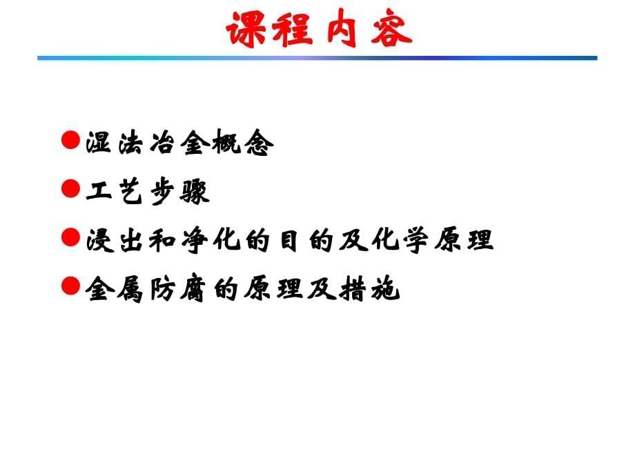 标准电极电位与金属的腐蚀教材_第5页