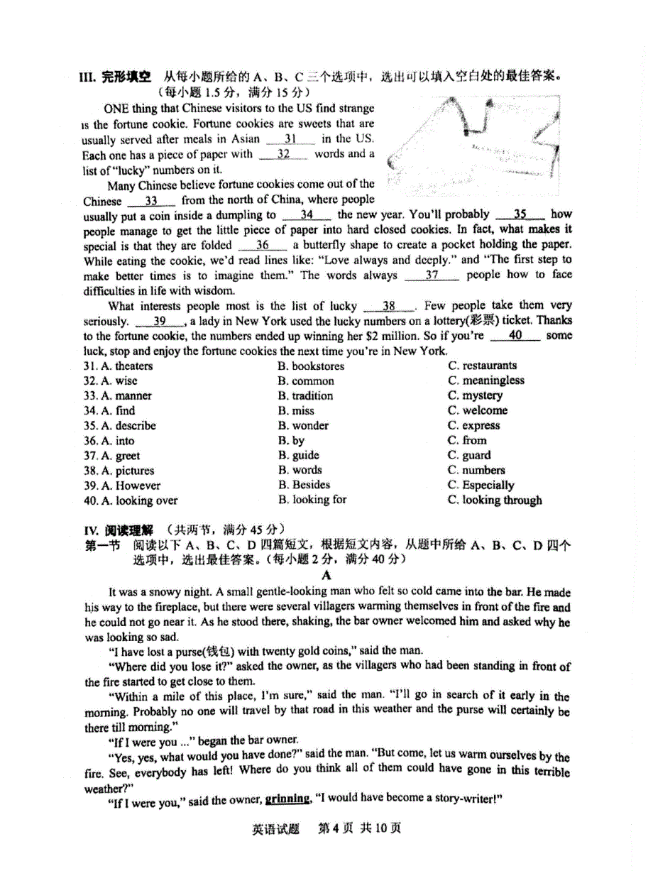 2016-2017学年上厦门市九年级质量检测 英语试题及答案资料_第4页