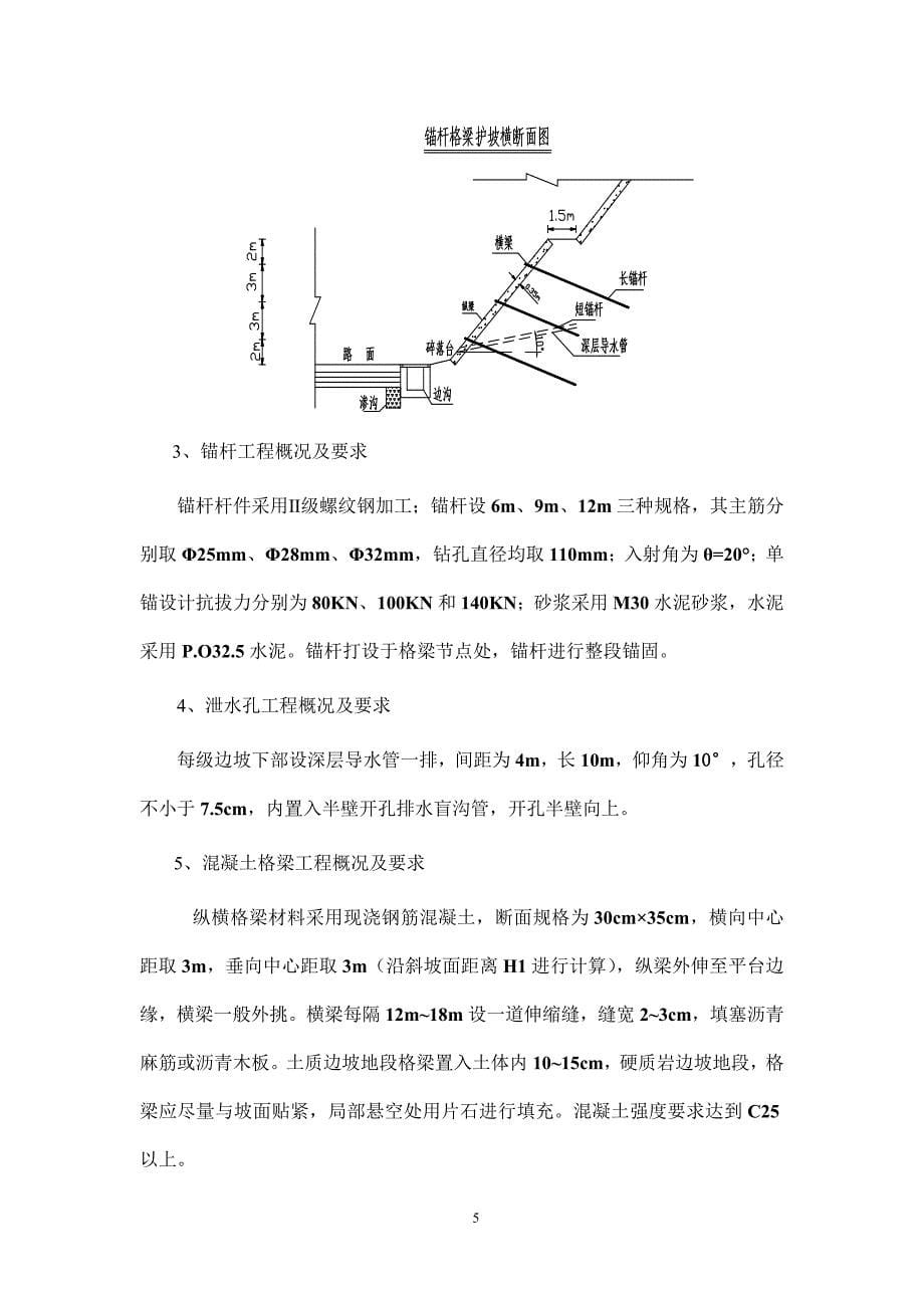 六景至钦州港公路No3合同段锚杆框格护坡施工方案_第5页