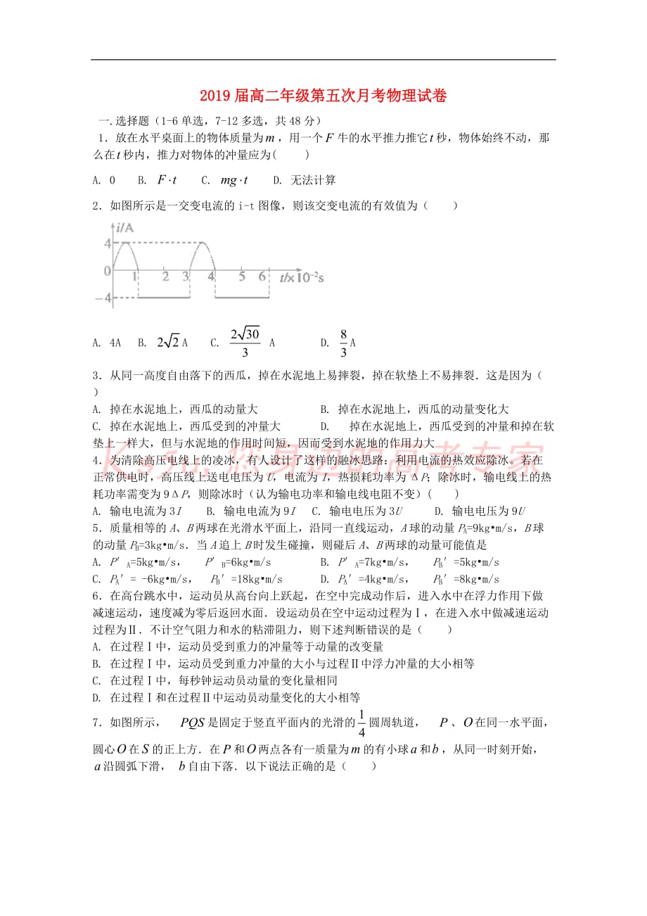 江西省2017－2018学年高二物理下学期第五次月考试题_第1页