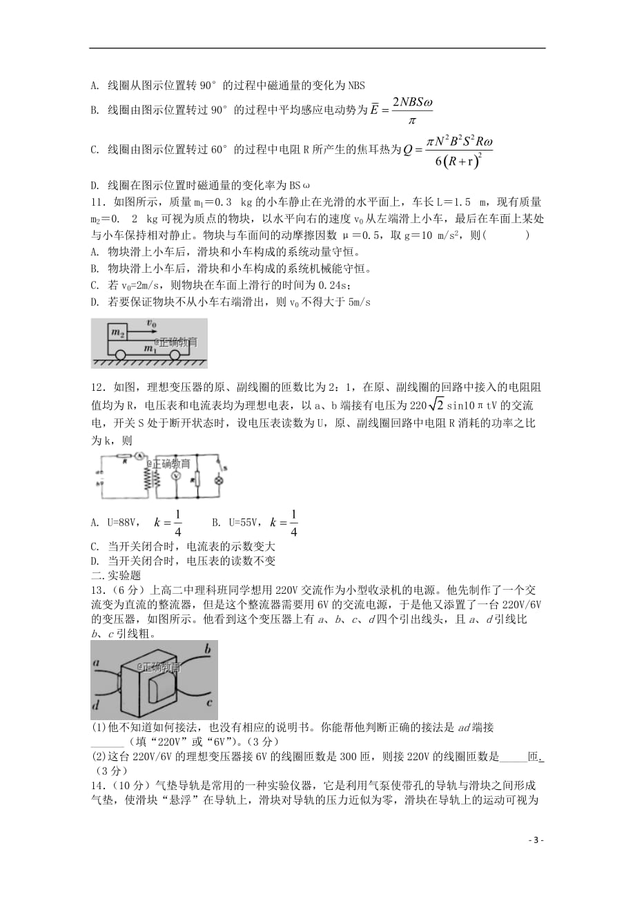 江西省2017－2018学年高二物理下学期第五次月考试题_第3页