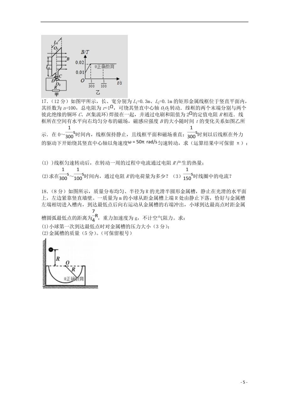 江西省2017－2018学年高二物理下学期第五次月考试题_第5页