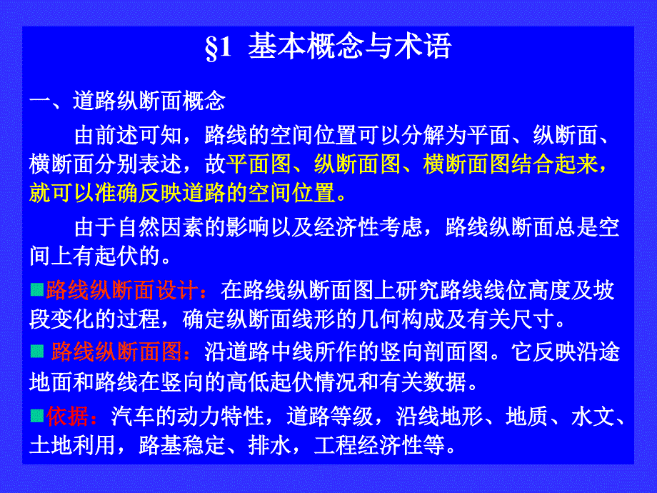 道路纵断面设计综述_第2页