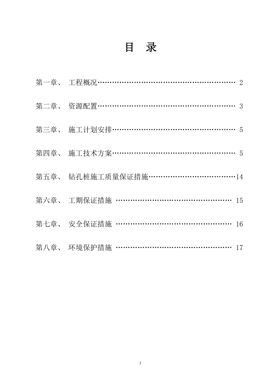 立交钻孔灌注桩开工报告._第1页