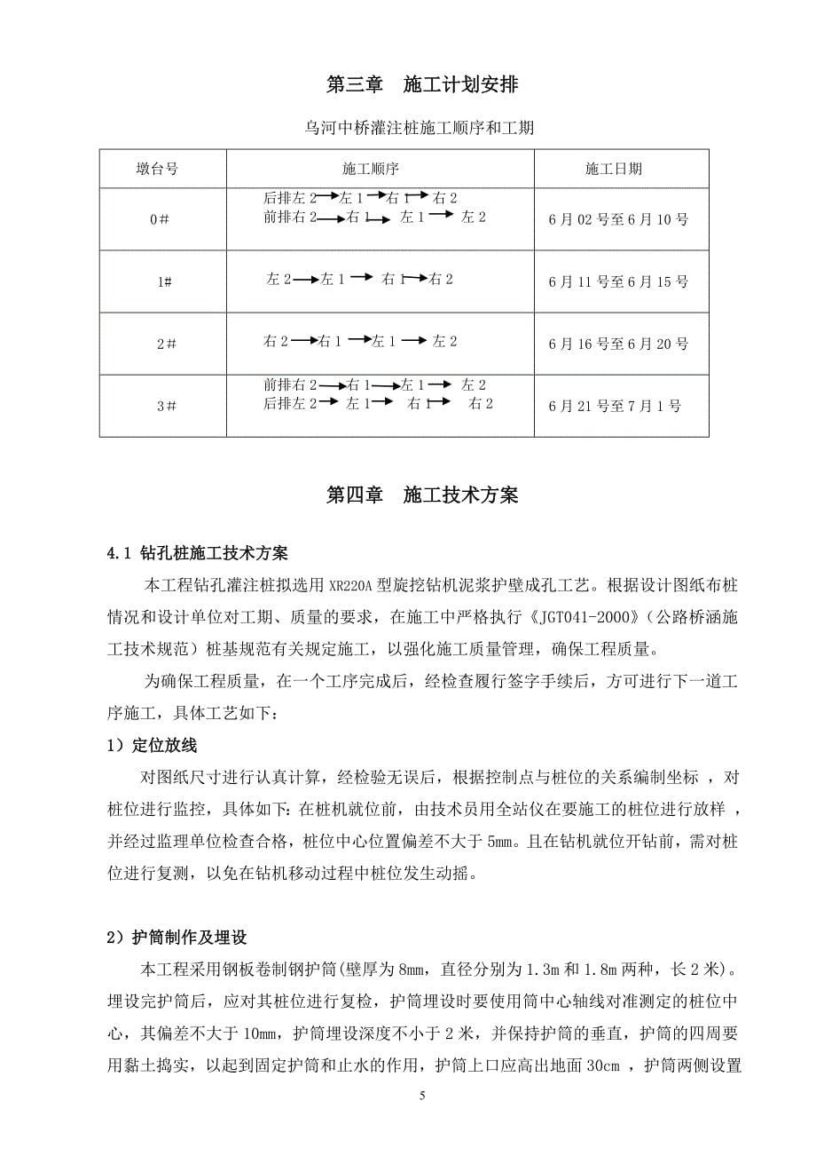 立交钻孔灌注桩开工报告._第5页