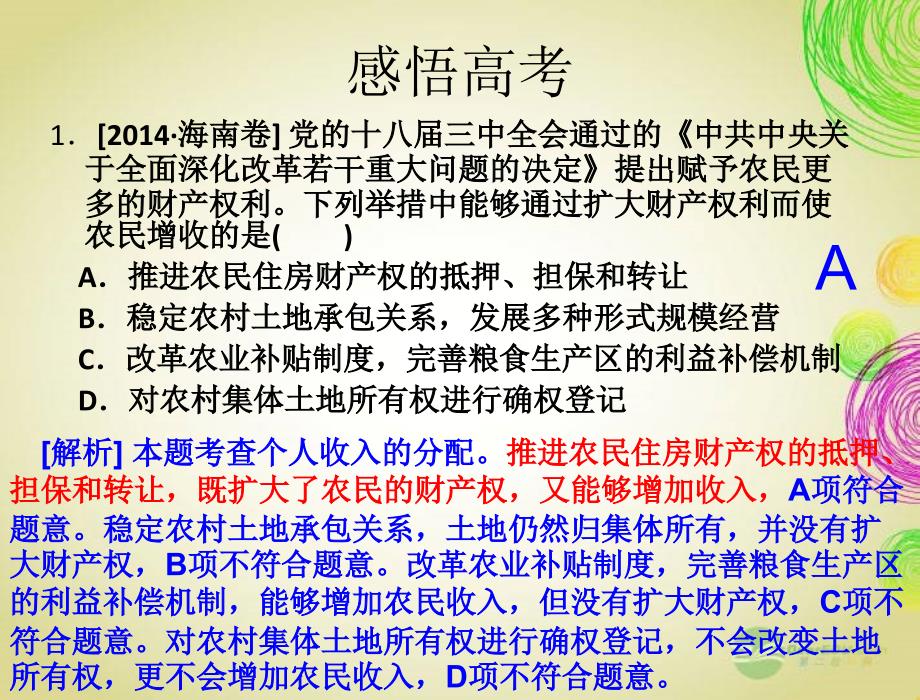 高中政治必修一第八课财政与税收._第2页