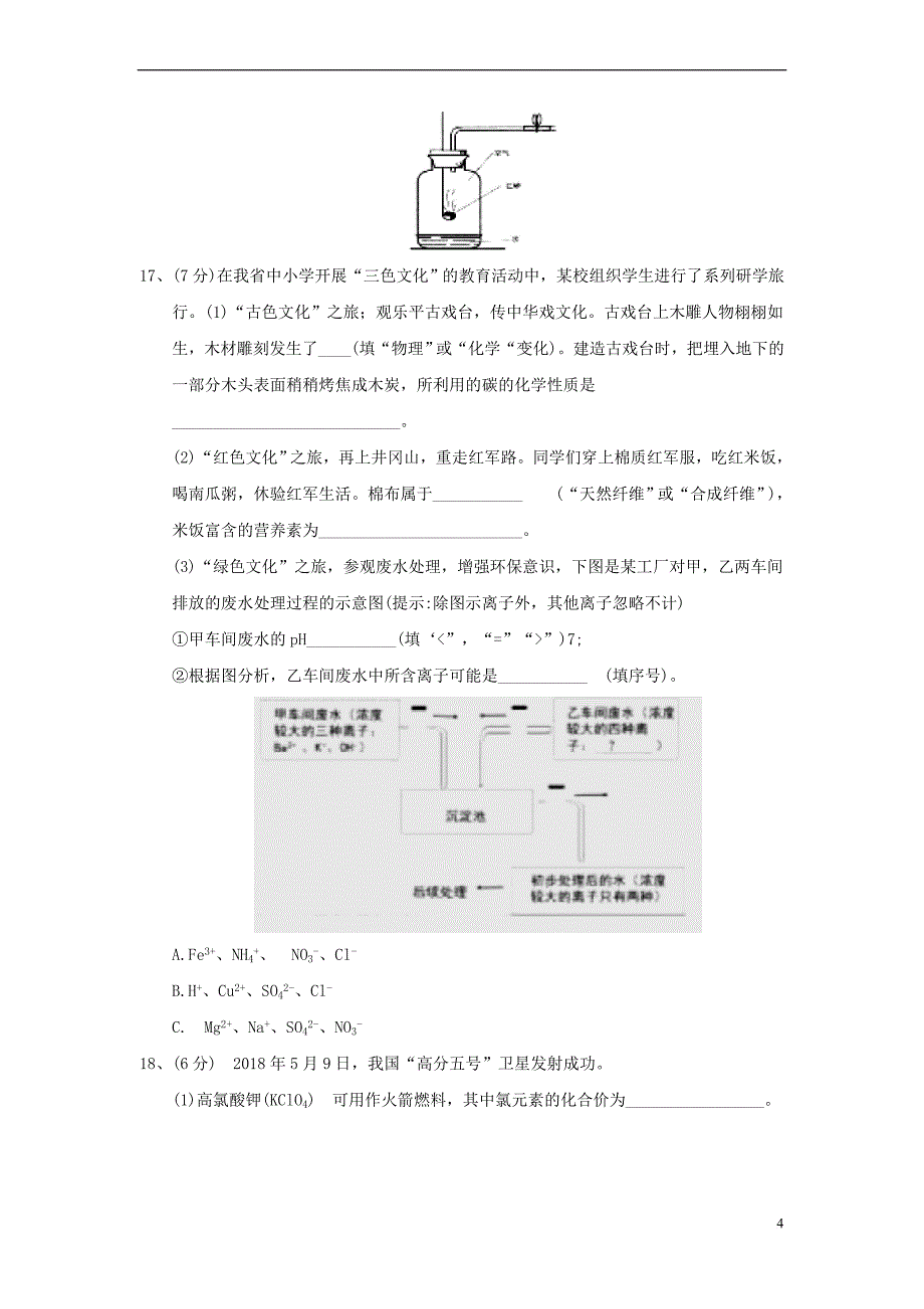 江西省2018年中考化学真题试题(含答案)_第4页