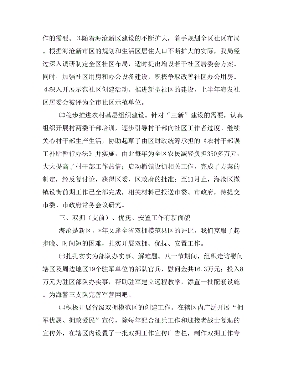 区民政局xx年工作总结及xx年主要工作任务_第3页