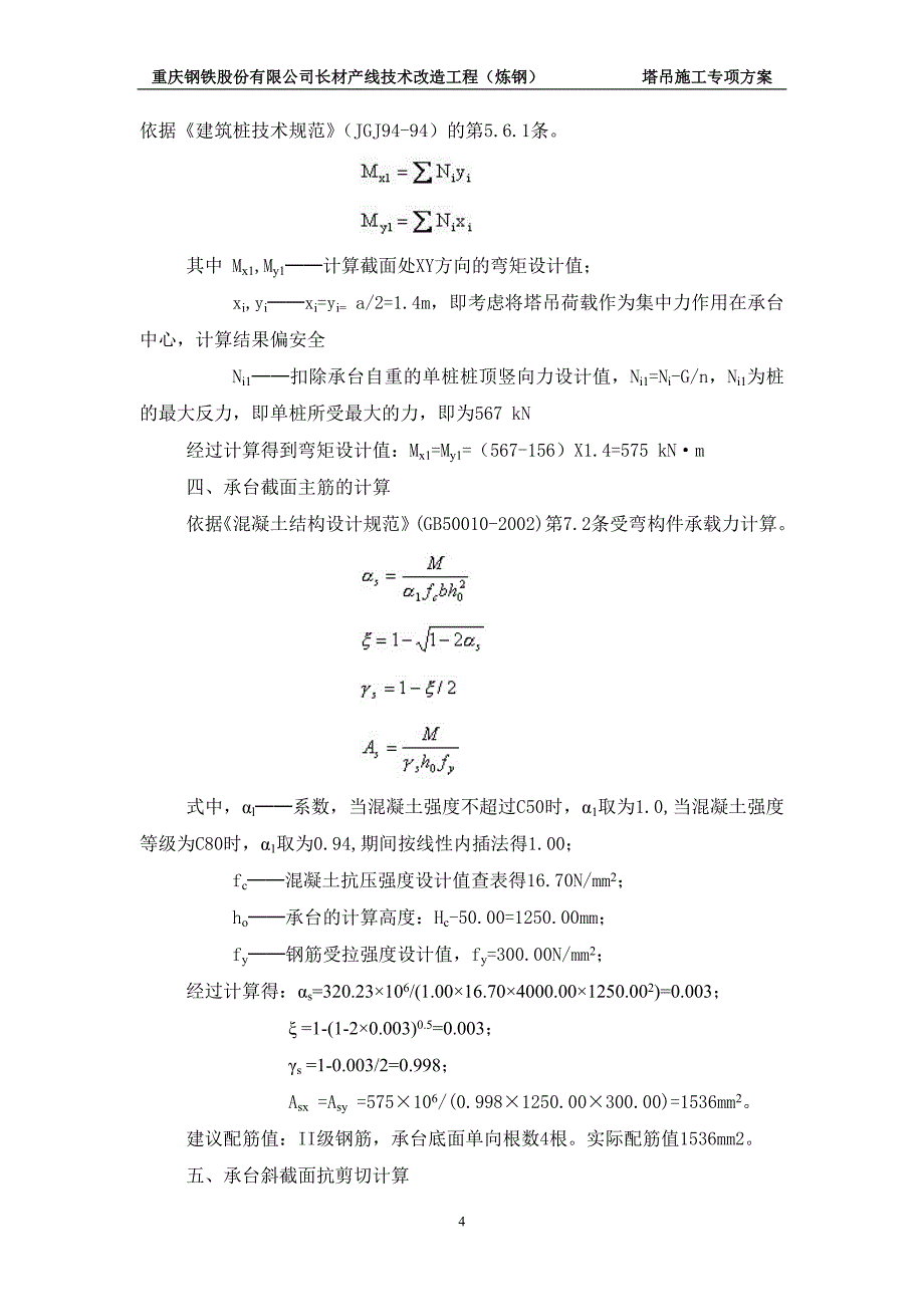 塔吊施工方案及审查意见1_第4页