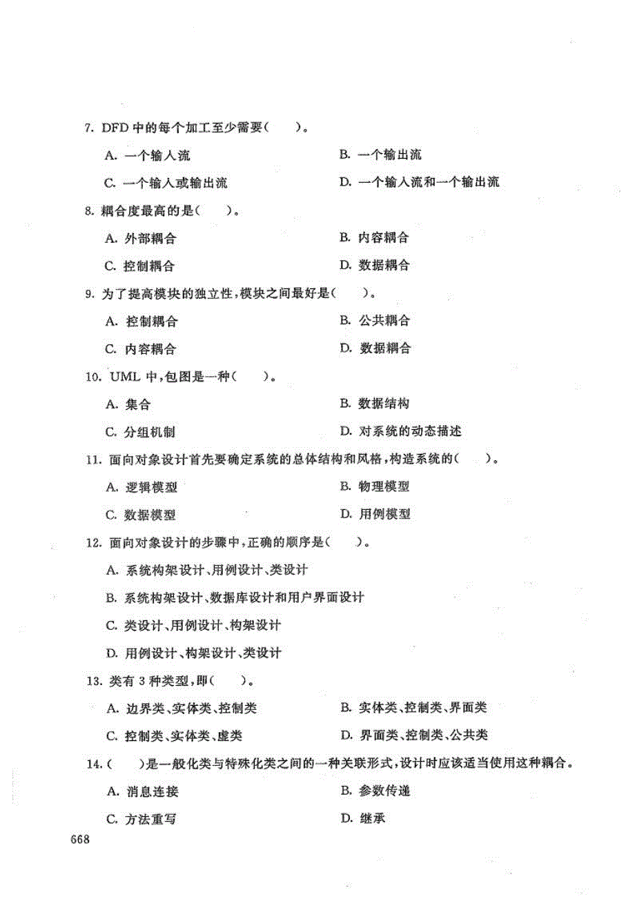 软件工程-电大2019年1月本科计算机科学与技术_第2页