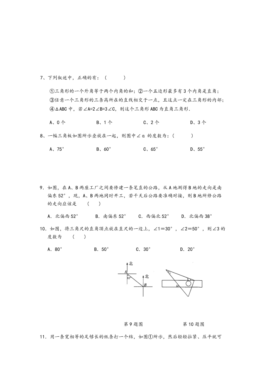 平面图形的认识(二)-提高练习_第2页