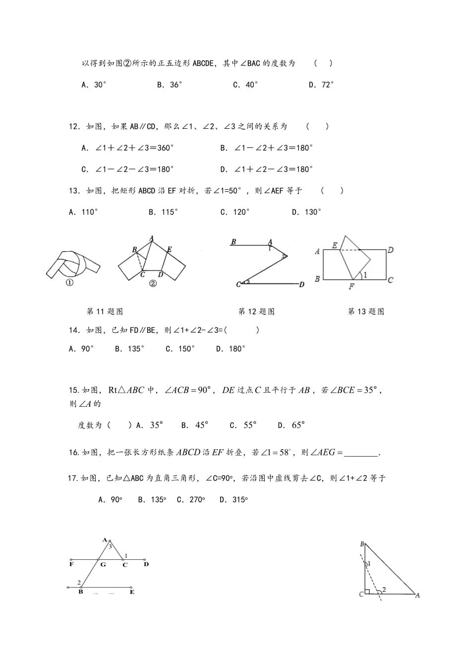 平面图形的认识(二)-提高练习_第3页