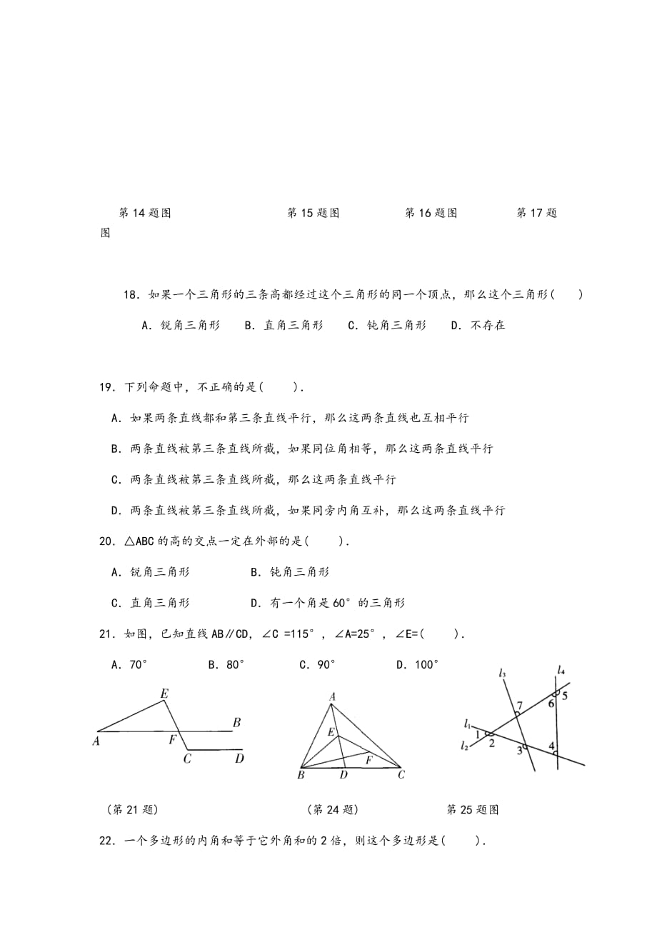 平面图形的认识(二)-提高练习_第4页