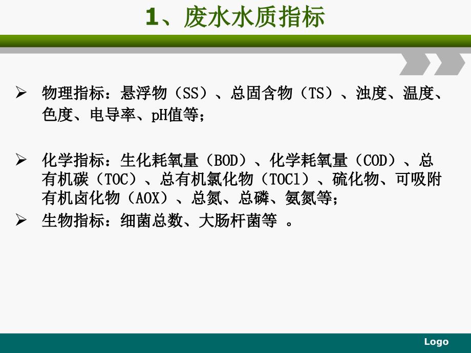 不同制浆造纸废水污染物组成分析综述_第3页