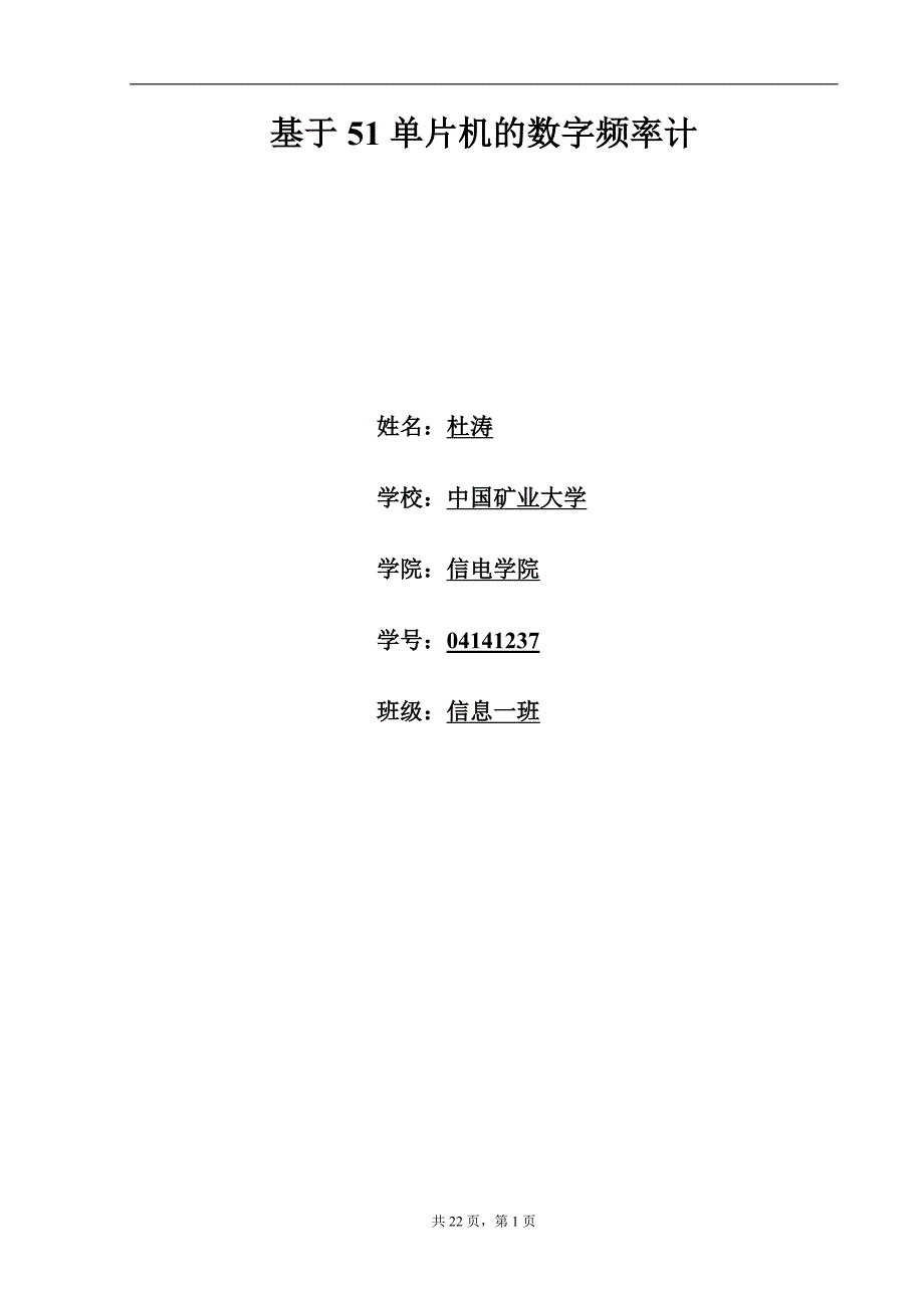 基于51单片机的数字频率计._第1页