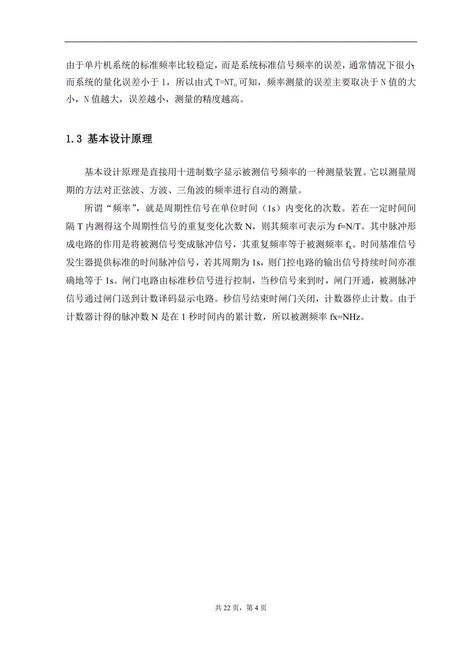 基于51单片机的数字频率计._第4页