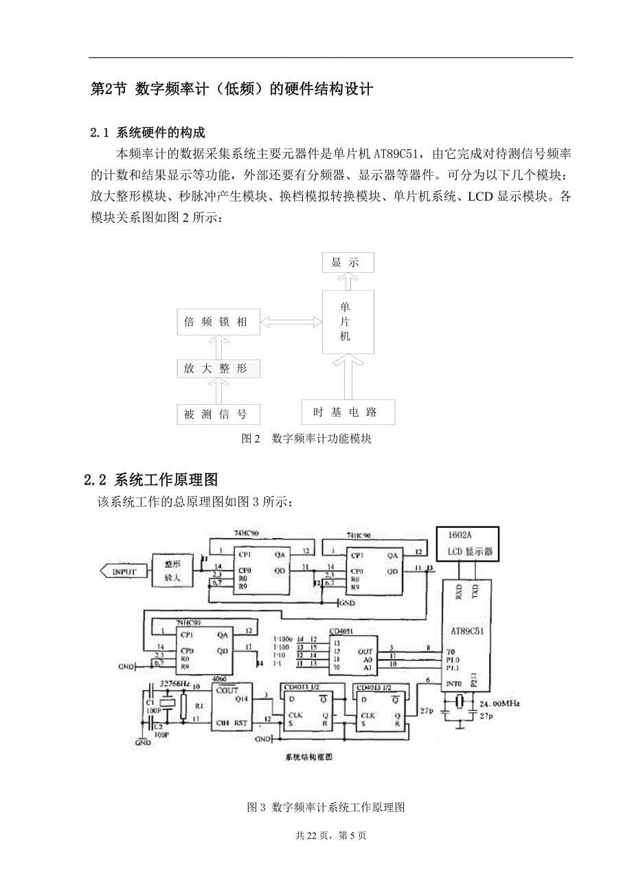 基于51单片机的数字频率计._第5页