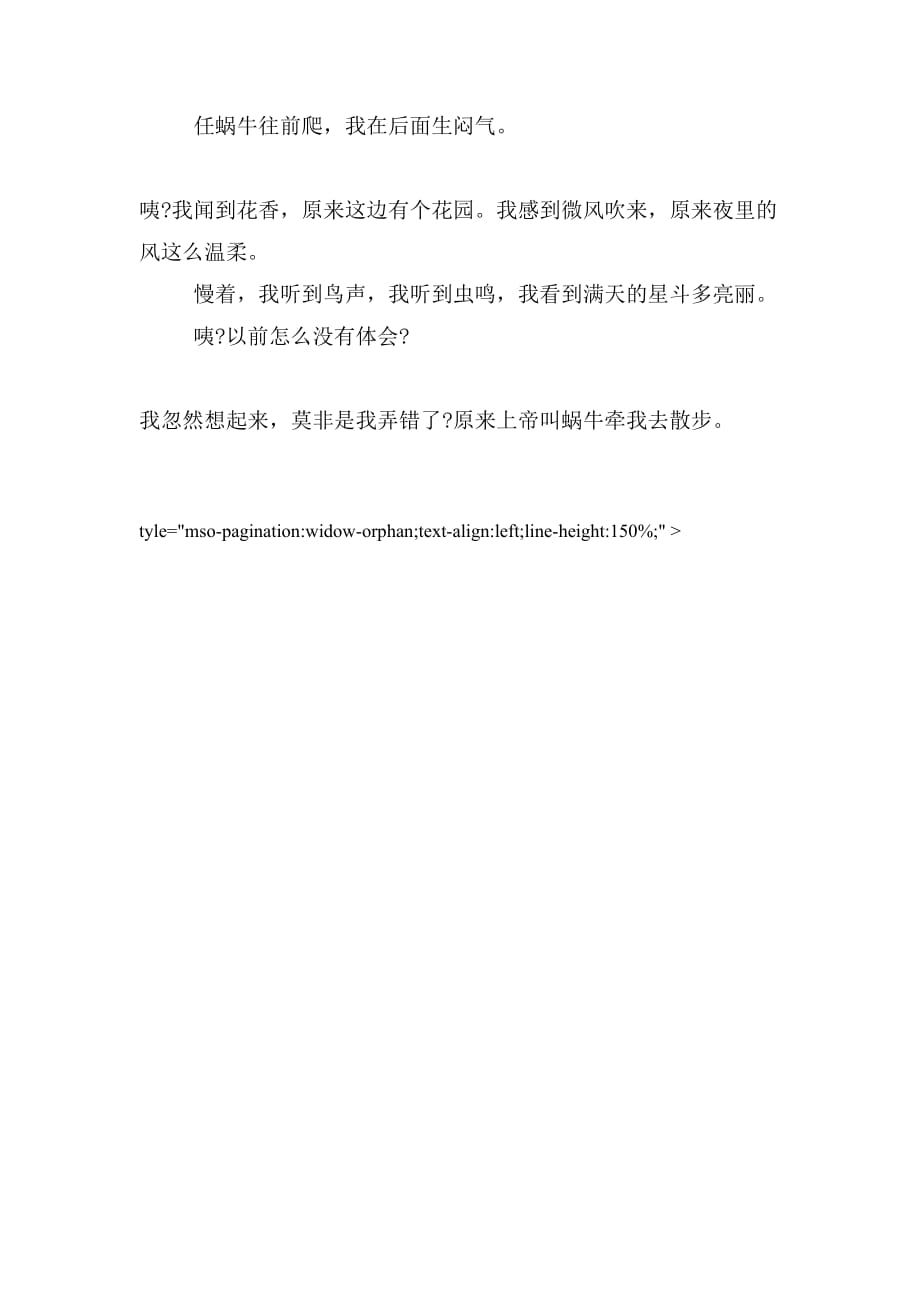 忻州师院院学生会支教总结报告_第4页