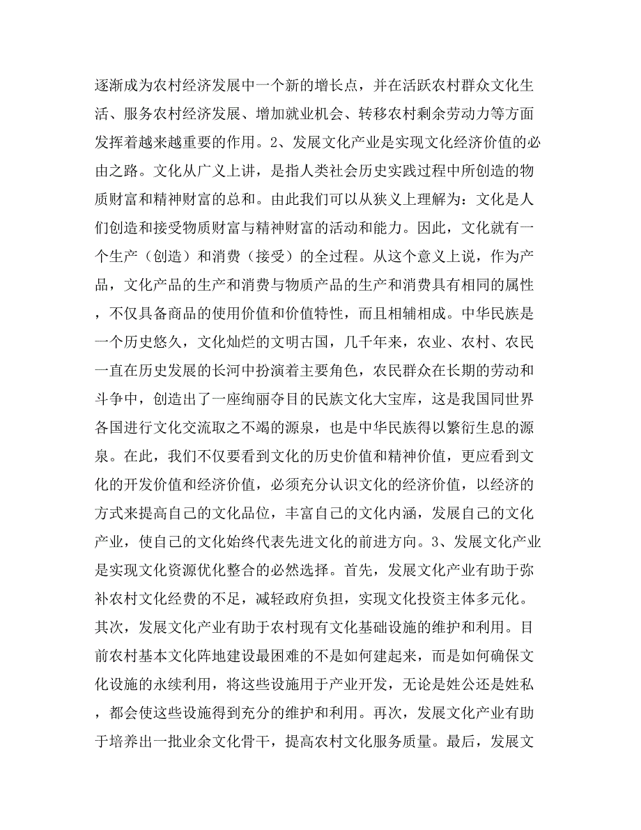 浅谈农村文化产业的开发_第2页