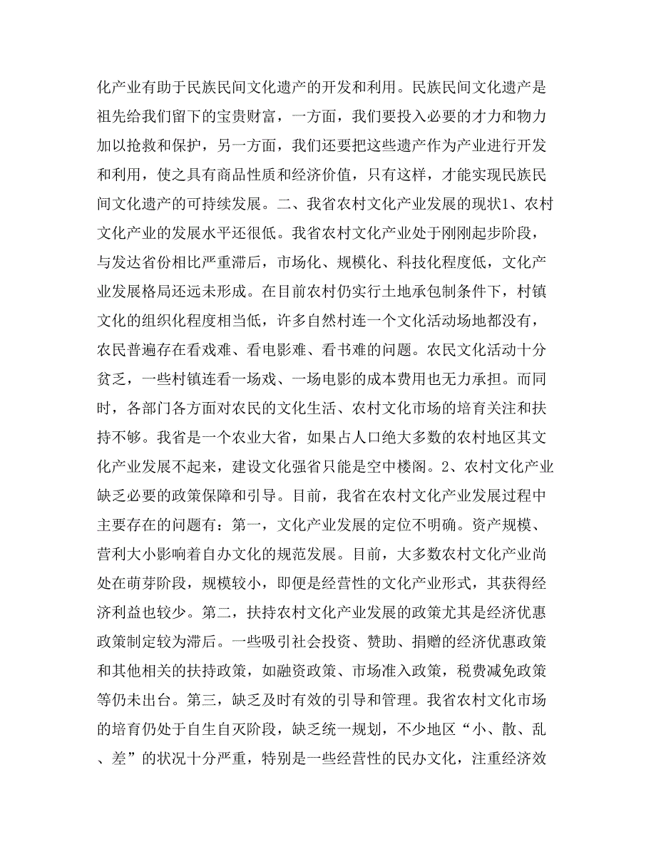 浅谈农村文化产业的开发_第3页