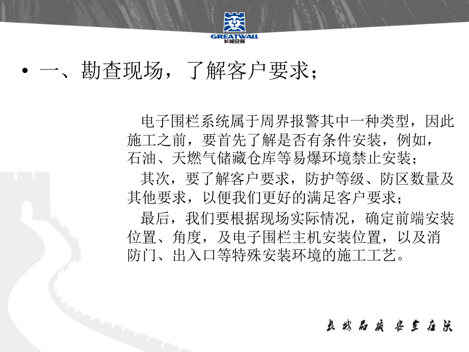 长城电子围栏施工培训讲义_第3页