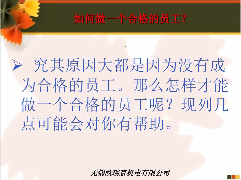 如何做一个合格的员工？_第3页