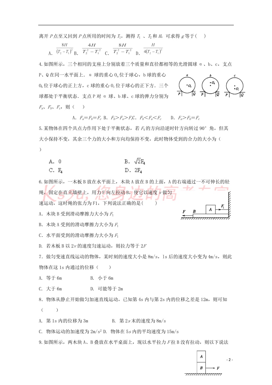 江西省南昌市2017－2018学年高一物理上学期期中试题（无答案）_第2页