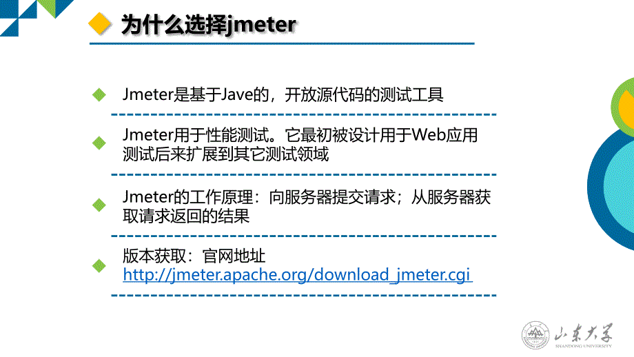 性能测试——jmeter基础讲解_第3页