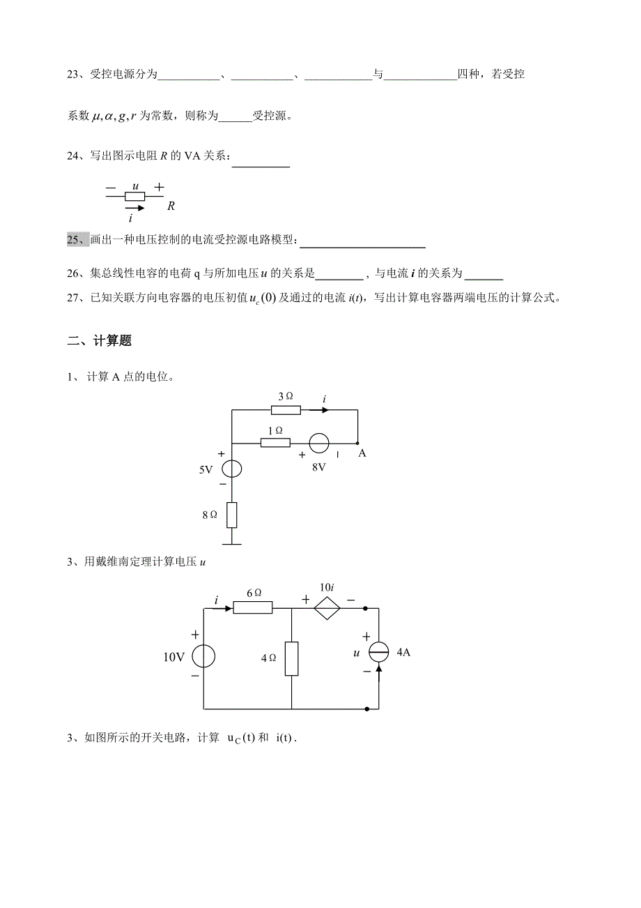 电路与电子学模拟复习题(含答案)._第3页