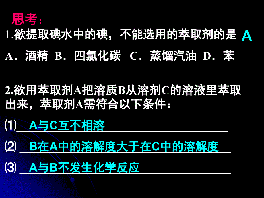 化学：《分子的性质》(三课时)(新人教版选修)_第3页