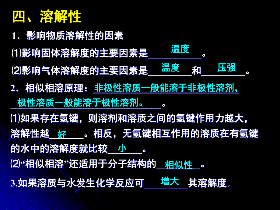 化学：《分子的性质》(三课时)(新人教版选修)_第4页