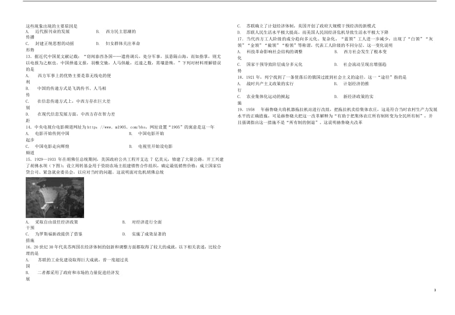 江西省2017－2018学年高一历史下学期第二次月考试题（无答案）_第3页