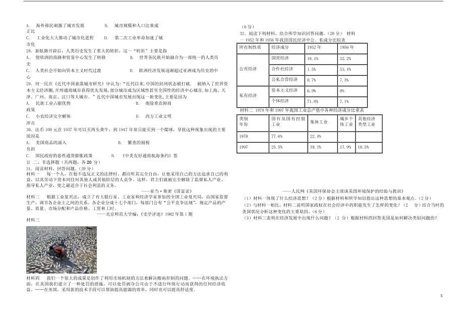 江西省2017－2018学年高一历史下学期第二次月考试题（无答案）_第5页