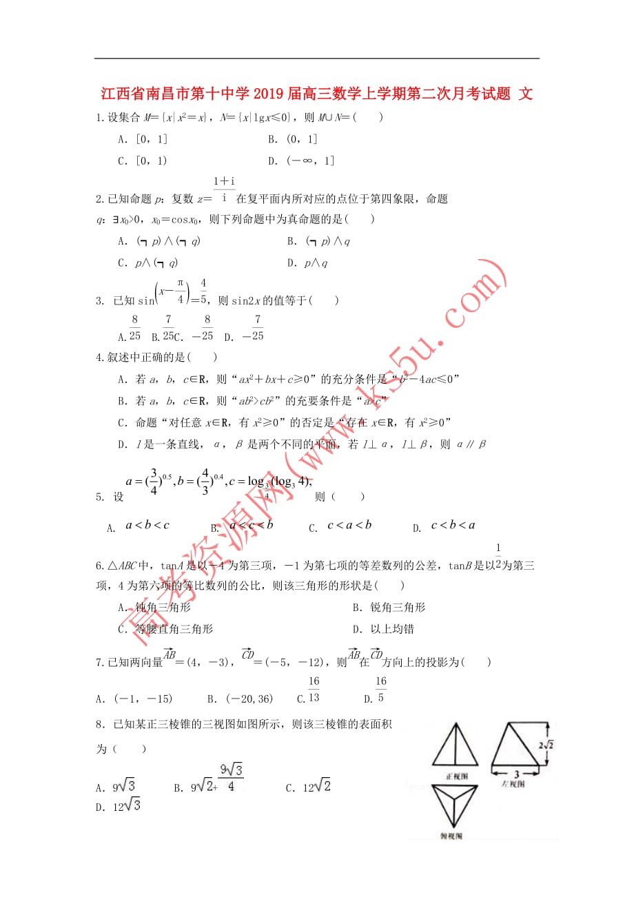 江西省2019届高三数学上学期第二次月考试题文_第1页