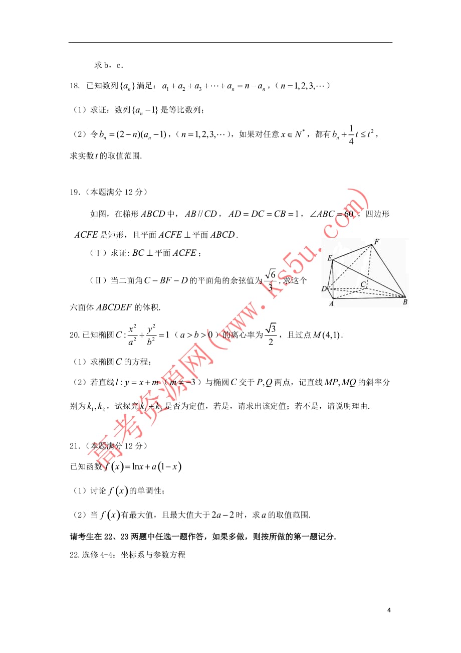 江西省2019届高三数学上学期第二次月考试题文_第4页