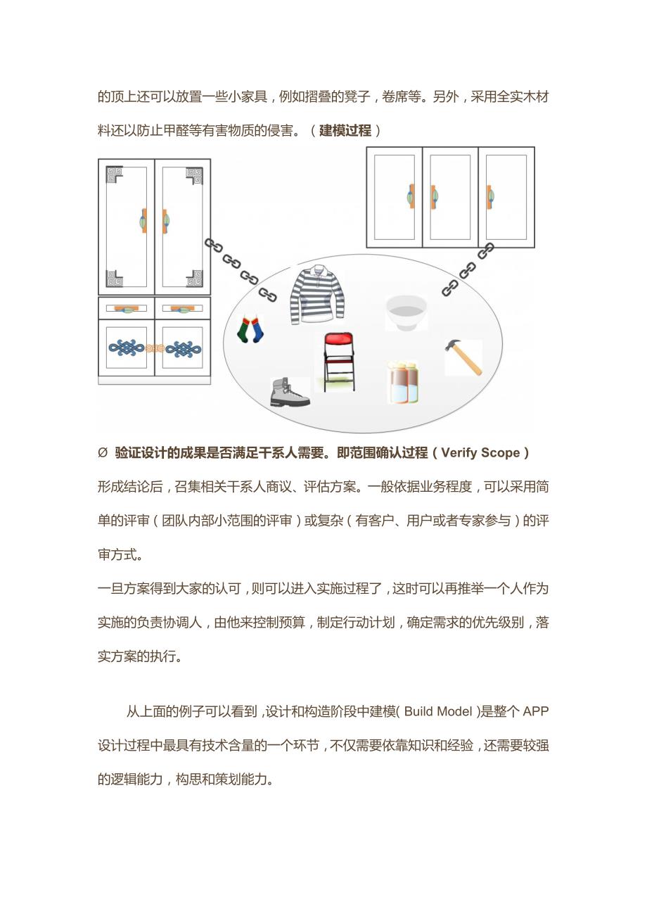 如何分析APP功能需求及结构_第4页