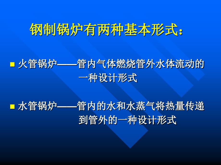 铸铁锅炉vs钢制锅炉讲解_第3页