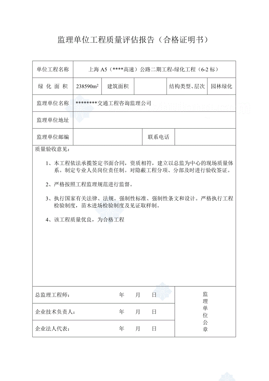 上海某公路二期绿化工程竣工验收报告资料_第4页