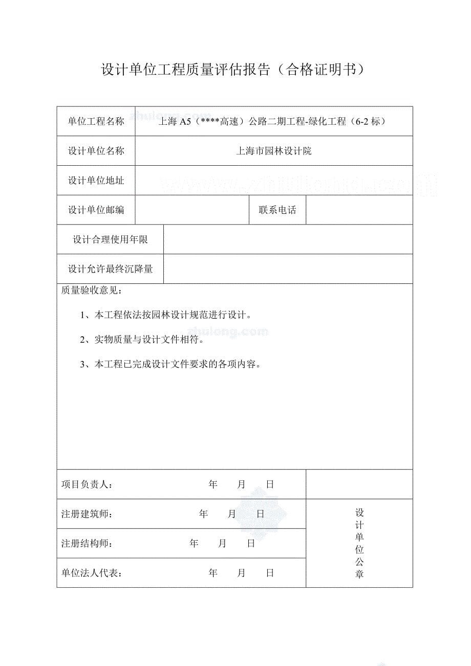 上海某公路二期绿化工程竣工验收报告资料_第5页