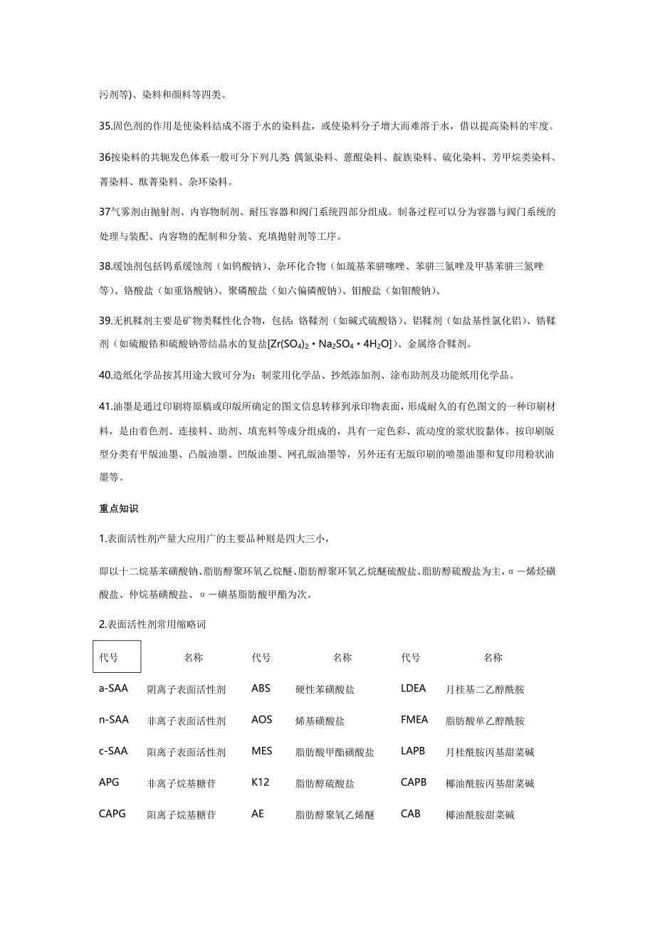 精细化工课程复习._第5页