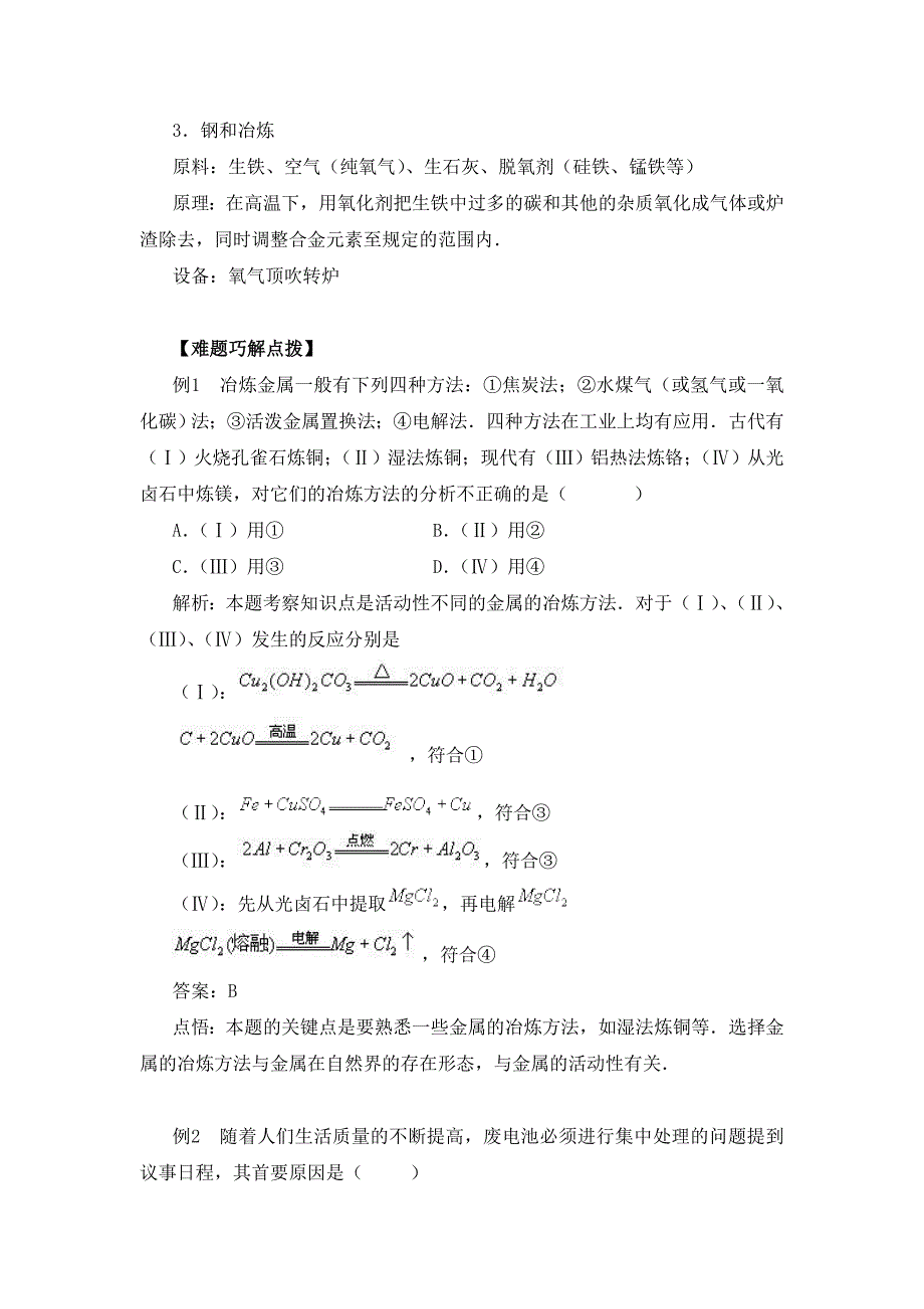 金属单质的性质和冶炼._第4页